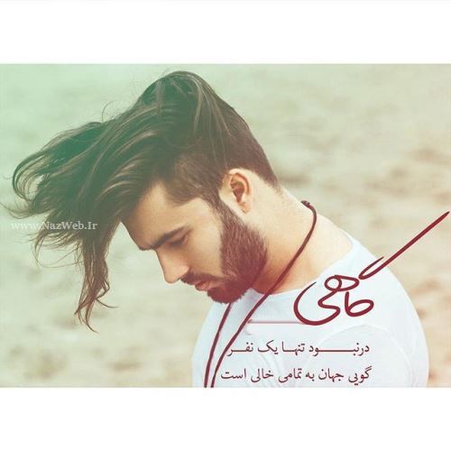 زیباترین عکس نوشته های عاشقانه دخترانه پسرانه با sms عاشقانه