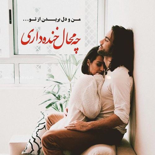 زیباترین عکس نوشته های عاشقانه دخترانه پسرانه با sms عاشقانه