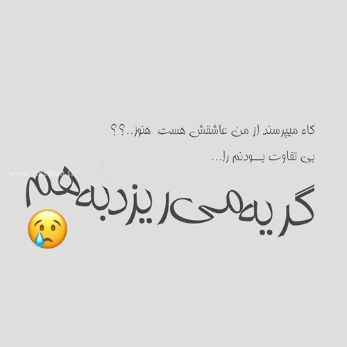 زیباترین عکس نوشته های عاشقانه دخترانه پسرانه با sms عاشقانه