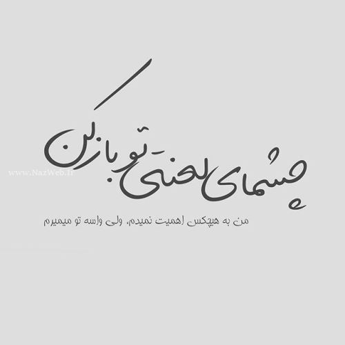 زیباترین عکس نوشته های عاشقانه دخترانه پسرانه با sms عاشقانه
