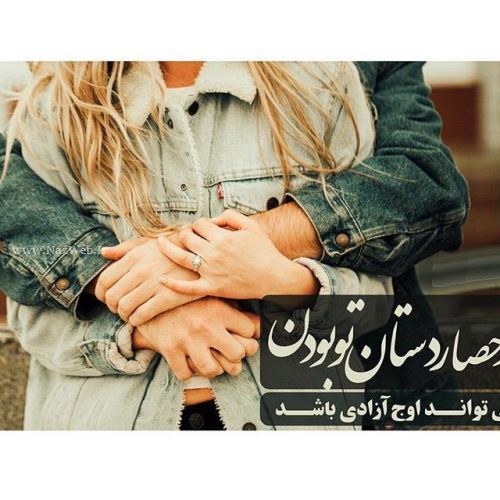 زیباترین عکس نوشته های عاشقانه دخترانه پسرانه با sms عاشقانه