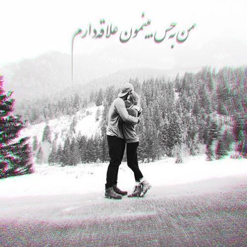 زیباترین عکس نوشته های عاشقانه دخترانه پسرانه با sms عاشقانه