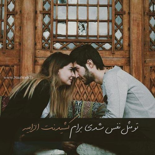 زیباترین عکس نوشته های عاشقانه دخترانه پسرانه با sms عاشقانه