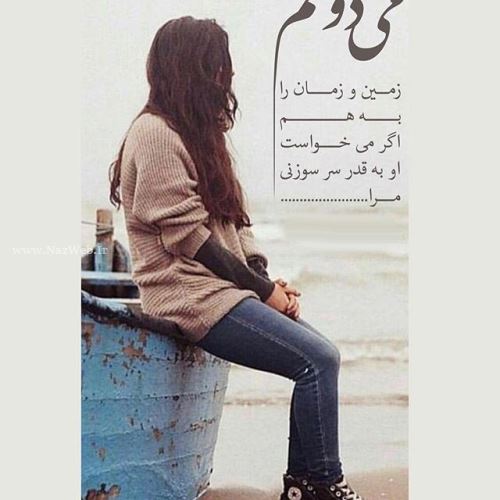 زیباترین عکس نوشته های عاشقانه دخترانه پسرانه با sms عاشقانه