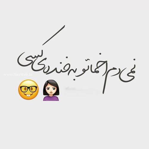 زیباترین عکس نوشته های عاشقانه دخترانه پسرانه با sms عاشقانه