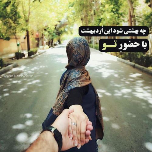 زیباترین عکس نوشته های عاشقانه دخترانه پسرانه با sms عاشقانه