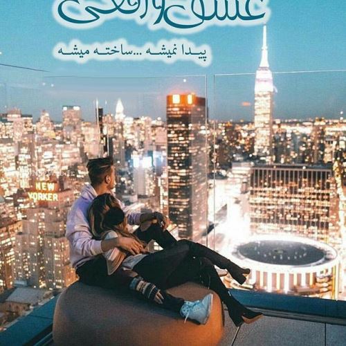 زیباترین عکس نوشته های عاشقانه دخترانه پسرانه با sms عاشقانه