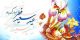 پیامک و اشعار تبریک عید فطر