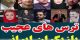 عجیب ترین ترس های بازیگران ایرانی+ عکس