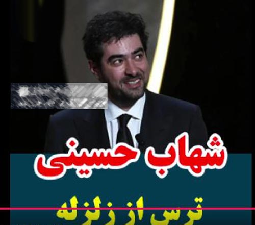 عجیب ترین ترس های بازیگران ایرانی+ عکس