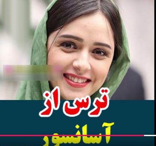 عجیب ترین ترس های بازیگران ایرانی+ عکس