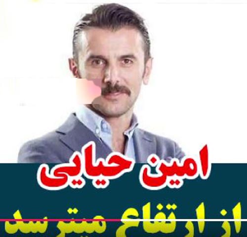 عجیب ترین ترس های بازیگران ایرانی+ عکس