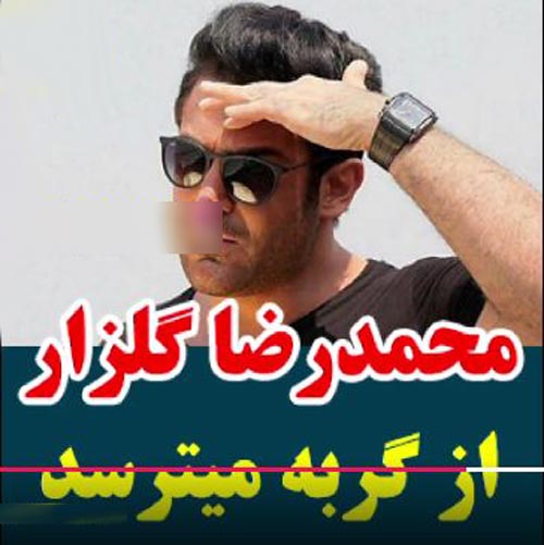 عجیب ترین ترس های بازیگران ایرانی+ عکس