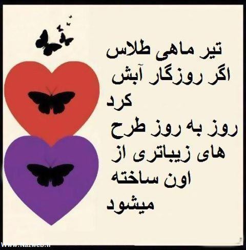 عکس نوشته های متولدین تیرماه