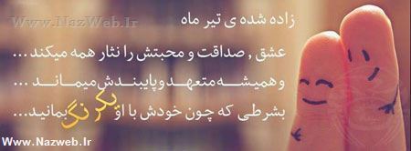 عکس نوشته های متولدین تیرماه
