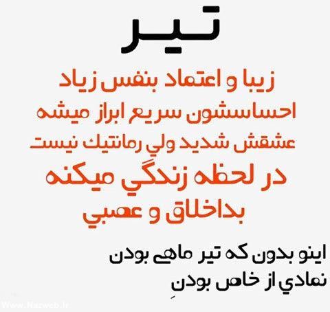 عکس نوشته های متولدین تیرماه