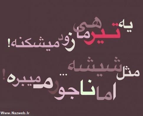 عکس نوشته های متولدین تیرماه