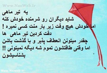 عکس نوشته های متولدین تیرماه