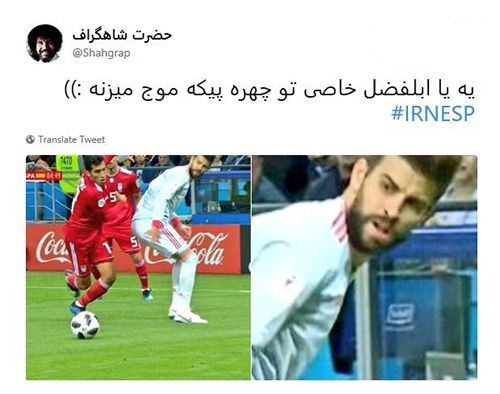 بیوگرافی و عکس های وحید امیری و لایی جام جهانی 2018 به پیکه