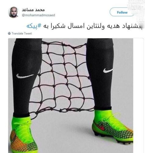 بیوگرافی و عکس های وحید امیری و لایی جام جهانی 2018 به پیکه