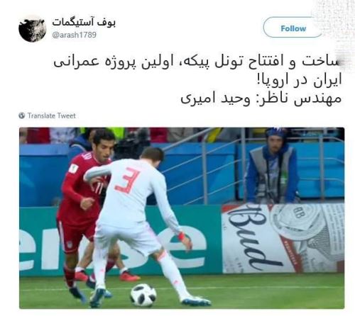 بیوگرافی و عکس های وحید امیری و لایی جام جهانی 2018 به پیکه