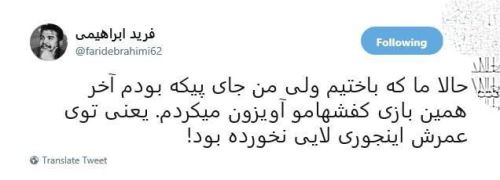 بیوگرافی و عکس های وحید امیری و لایی جام جهانی 2018 به پیکه