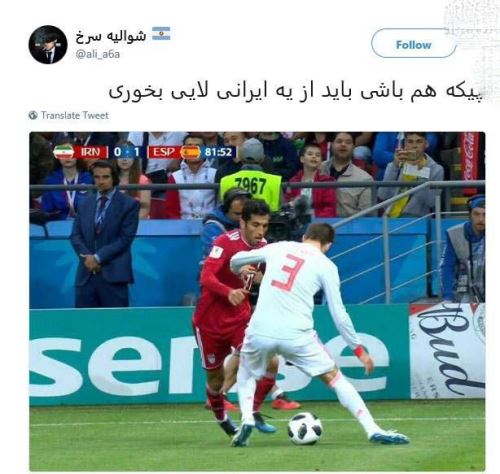 بیوگرافی و عکس های وحید امیری و لایی جام جهانی 2018 به پیکه