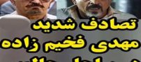 تصادف بسیار شدید مهدی فخیم زاده او را دچار تروما کرد + عکس
