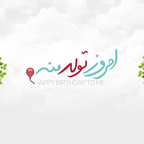 عکس نوشته پروفایل شیک و عاشقانه + متن خاص عشقولانه