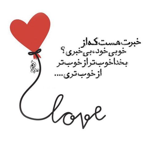 عکس نوشته پروفایل شیک و عاشقانه + متن خاص عشقولانه
