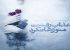 عکس نوشته پروفایل شیک و عاشقانه + متن خاص عشقولانه