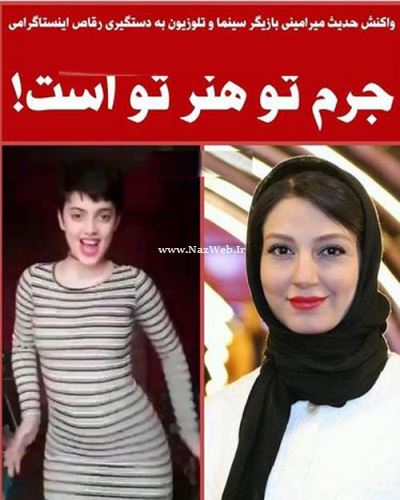 حمایت عجیب و تکان دهنده سلبریتی های ایران از مائده هوژبری + اینستاپست