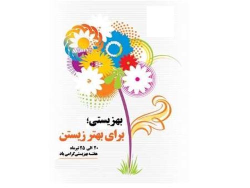 تبریک روز بهزیستی 1405 | پیام، متن و عکس نوشته 25 تیر