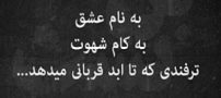 تشخیص عشق و هوس همسر از روی برخی حرکات