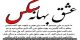 عکس نوشته های عشق یا شهوت / آلت پرستان، عشق بهانه س ک س