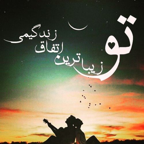 عکس پروفایل اینستاگرام/ متن های خاص و زیبا ویژه اینستا