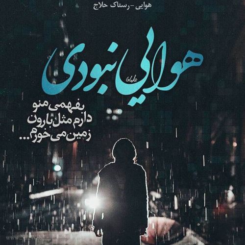 کافه ترانه عاشقانه خوانندگان ایران / عکس نوشته عاشقانه هنرمندان 1