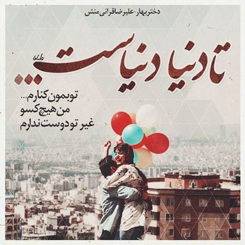 کافه ترانه عاشقانه خوانندگان ایران / عکس نوشته عاشقانه هنرمندان 1