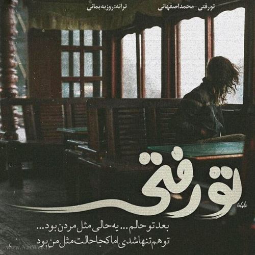 کافه ترانه عاشقانه خوانندگان ایران / عکس نوشته عاشقانه هنرمندان 1