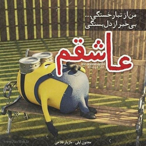 کافه ترانه عاشقانه خوانندگان ایران / عکس نوشته عاشقانه هنرمندان 1