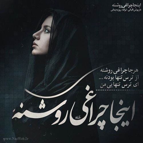 کافه ترانه عاشقانه خوانندگان ایران / عکس نوشته عاشقانه هنرمندان 1