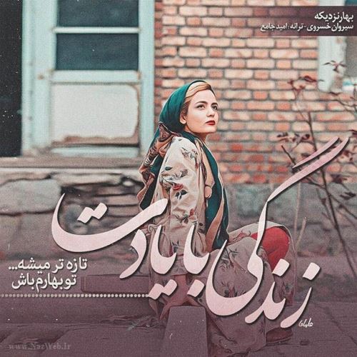 کافه ترانه عاشقانه خوانندگان ایران / عکس نوشته عاشقانه هنرمندان 1
