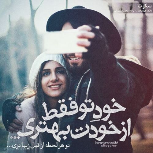 کافه ترانه عاشقانه خوانندگان ایران / عکس نوشته عاشقانه هنرمندان 1