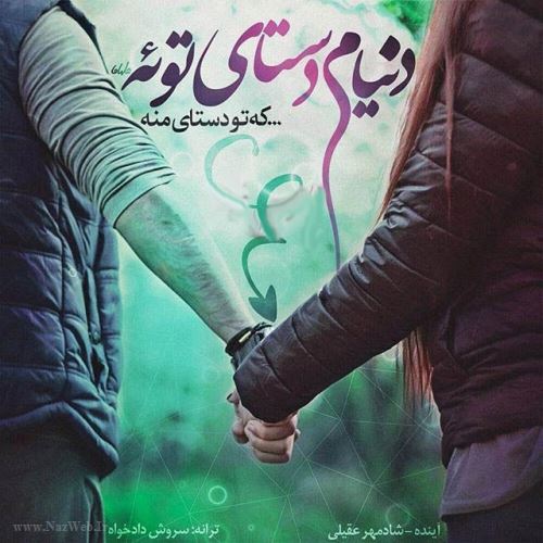 کافه ترانه عاشقانه خوانندگان ایران / عکس نوشته عاشقانه هنرمندان 1