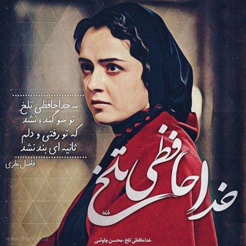 کافه ترانه عاشقانه خوانندگان ایران / عکس نوشته عاشقانه هنرمندان 1