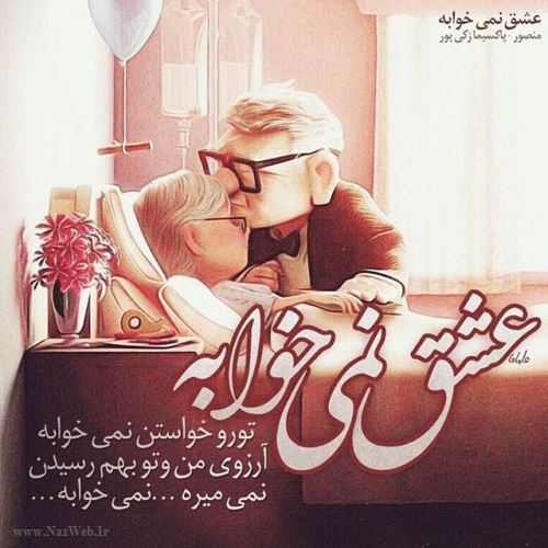 کافه ترانه عاشقانه خوانندگان ایران / عکس نوشته عاشقانه هنرمندان 1