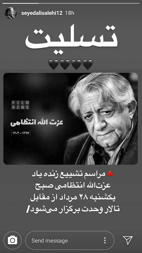 عکس های غم انگیز چهره ها به درگذشت عزت اله انتظامی/ استوری سیاه