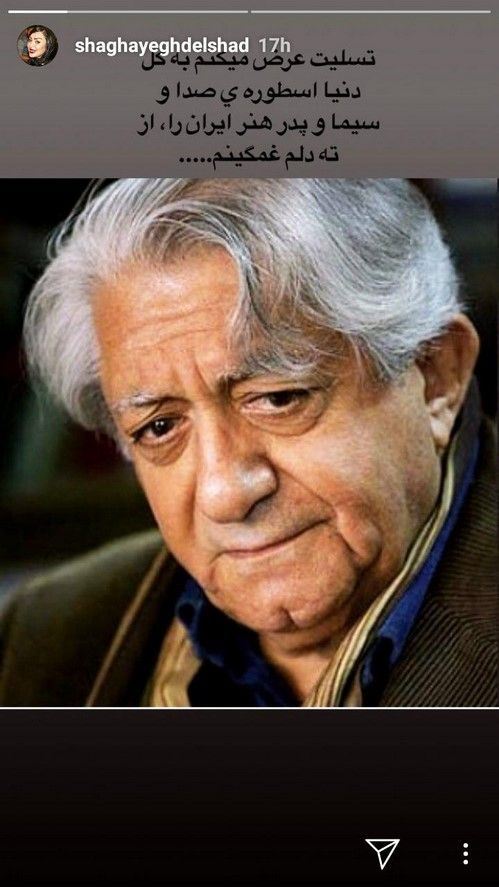عکس های غم انگیز چهره ها به درگذشت عزت اله انتظامی/ استوری سیاه