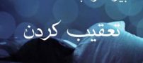 تعبیر خواب تعقیب کردن و تعقیب شدن | فرار و گریز