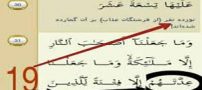 کشف یک اشتباه بزرگ در قرآن! لطفا بخوانید و بدانید